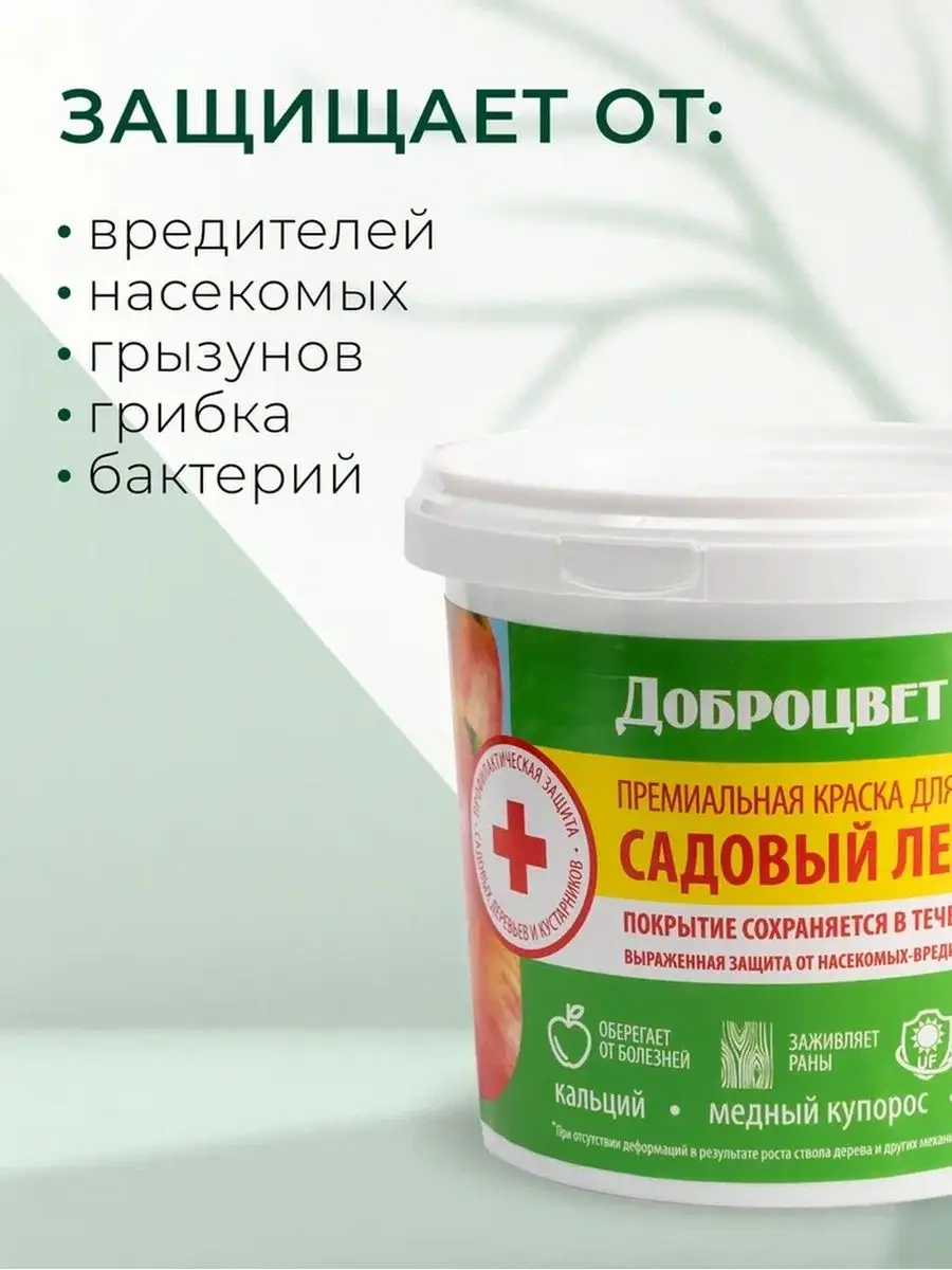 Краска для садовых деревьев доброцвет. Краска для садовых деревьев доброцвет