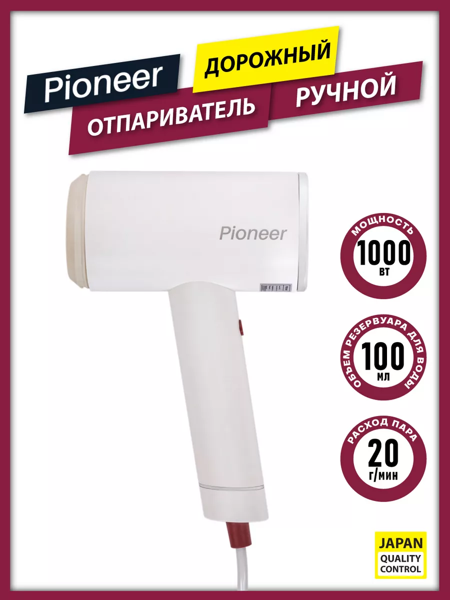 Отпариватель ручной для одежды вертикальный Pioneer Home купить по цене 1  816 ₽ в интернет-магазине Wildberries | 25746059