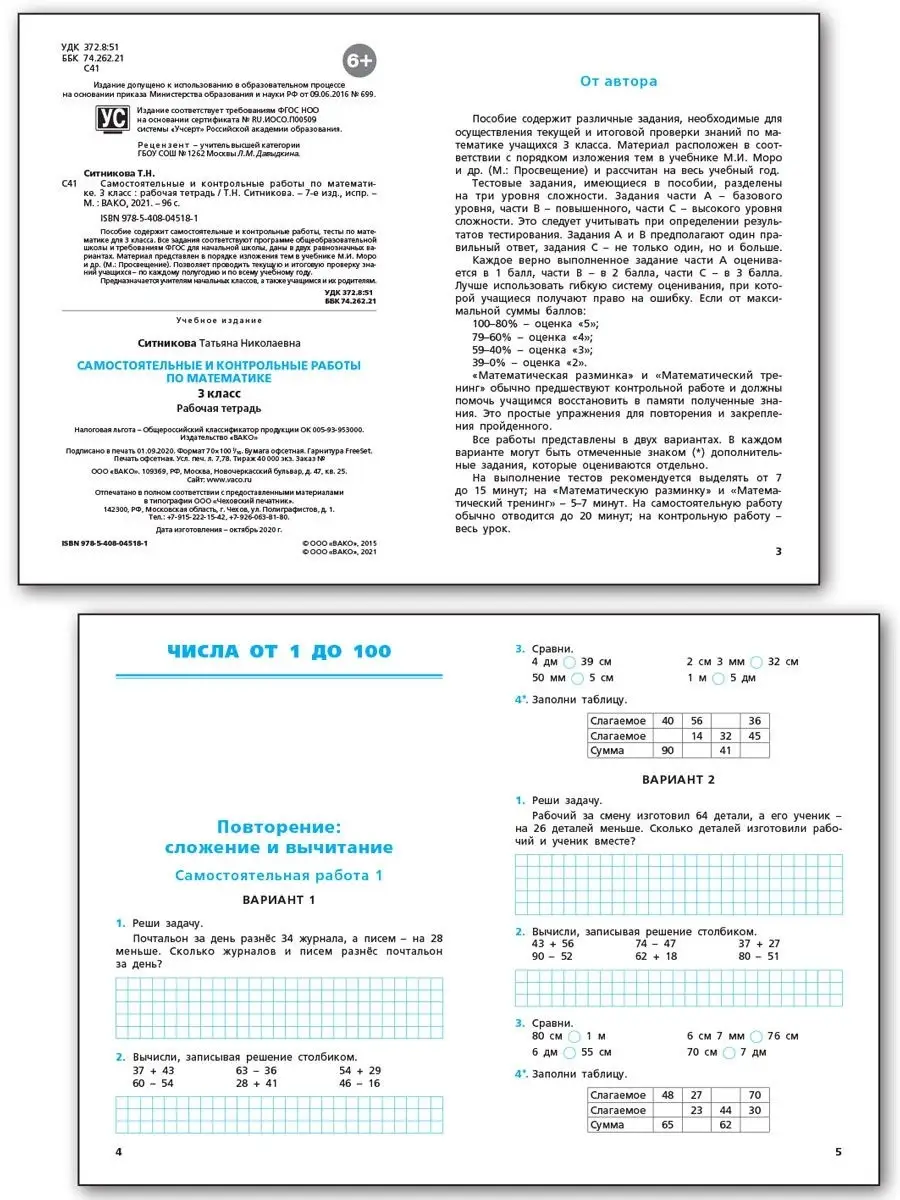 Самостоятельные и контрольные работы по математике 3 класс ВАКО купить по  цене 226 ₽ в интернет-магазине Wildberries | 25756549