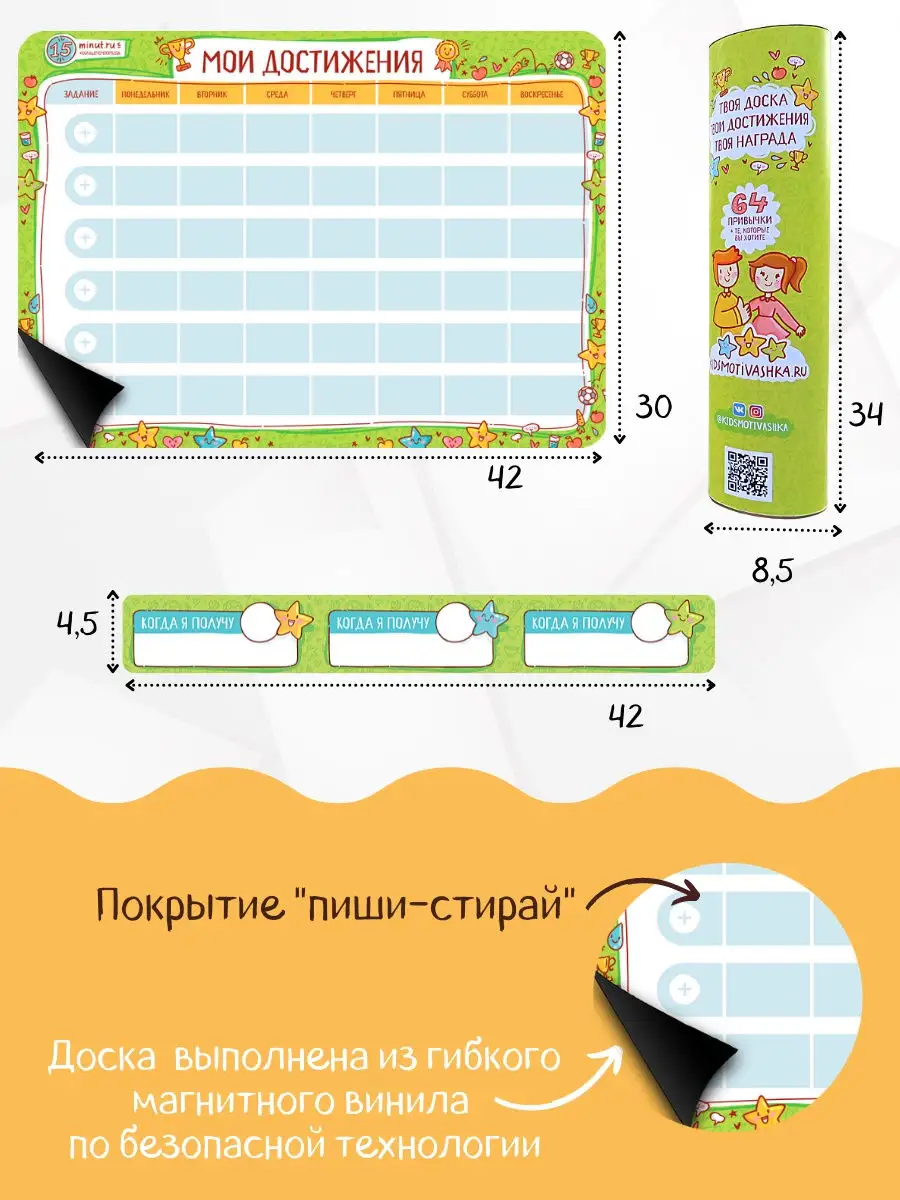 Доска мотивации для детей 