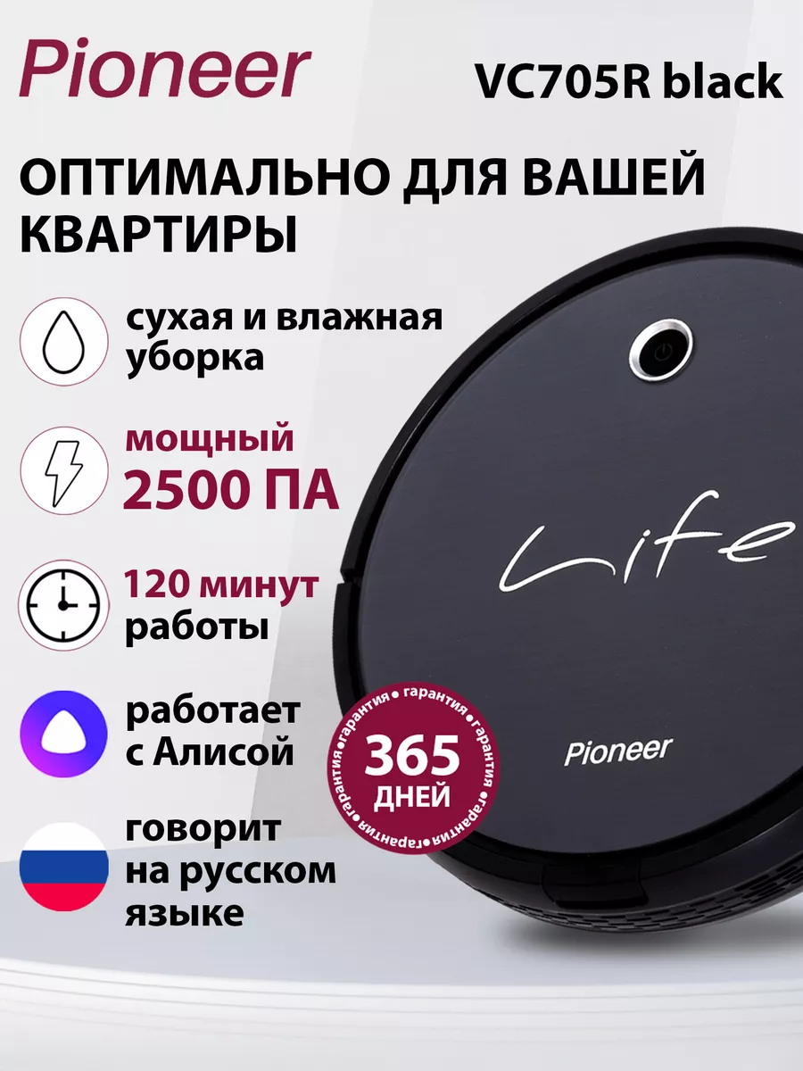 Робот пылесос для сухой и влажной уборки, умный дом с алисой Pioneer купить  по цене 12 143 ₽ в интернет-магазине Wildberries | 25784603