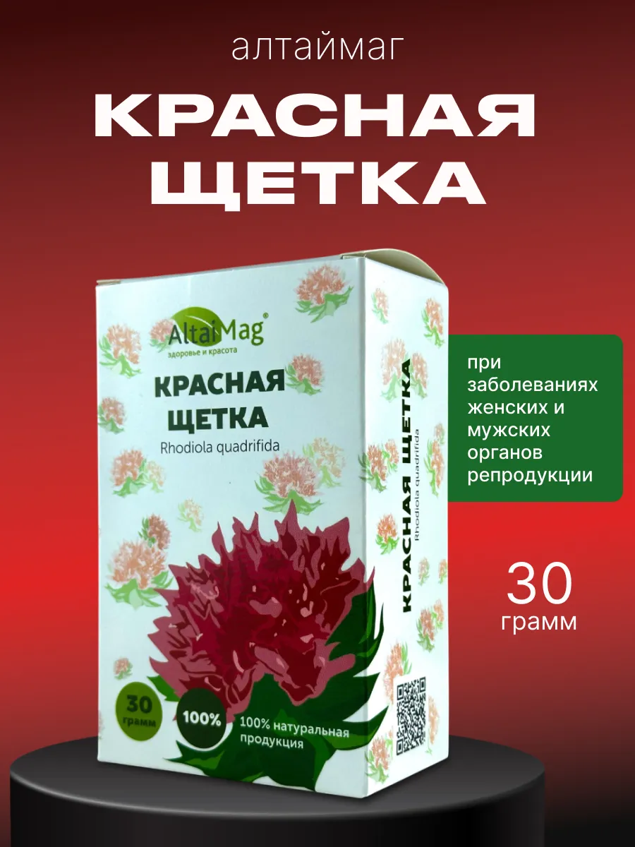 Красная щетка родиола 30 гр Altaimag купить по цене 6,33 р. в  интернет-магазине Wildberries в Беларуси | 25803582