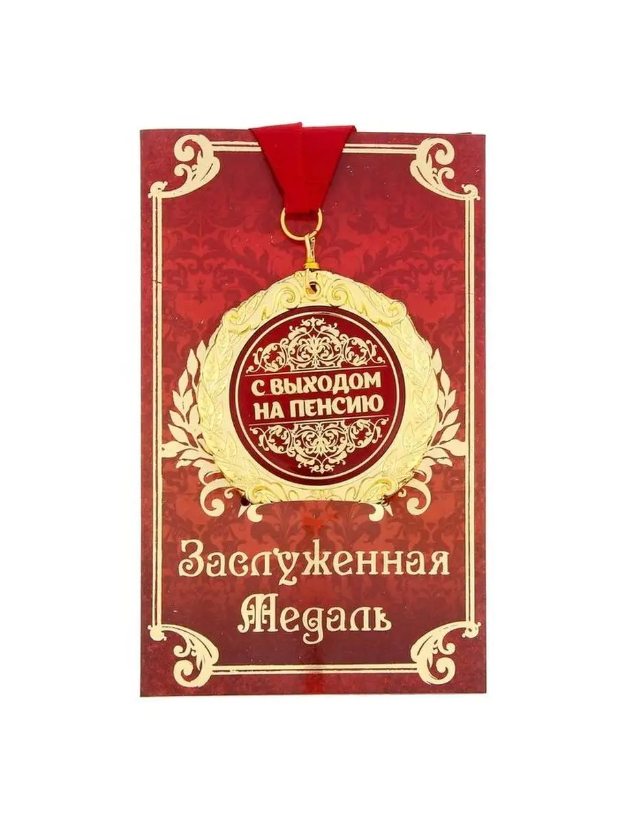 Выход на пенсию картинки