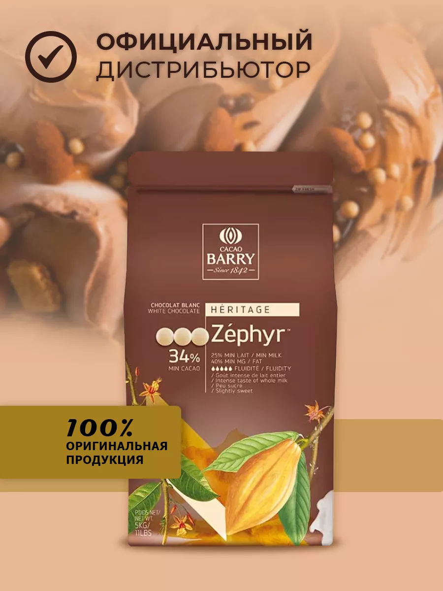Chocolat blanc 34 % Cacao Barry - Zephyr - 1 kg - Chocolat