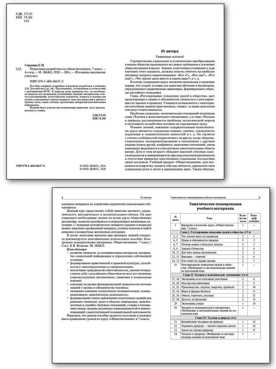 Поурочные разработки Обществознание 7 кл ВАКО купить по цене 8,95 р. в  интернет-магазине Wildberries в Беларуси | 25893169