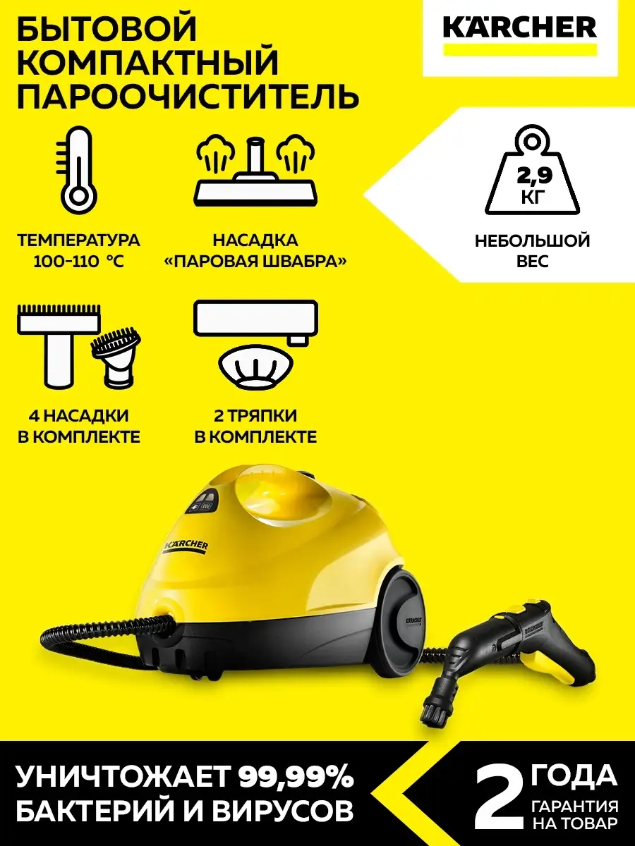 Мощный бытовой пароочиститель для дома Керхер SC 2 EasyFix Karcher купить  по цене 12 819 ₽ в интернет-магазине Wildberries | 25893987