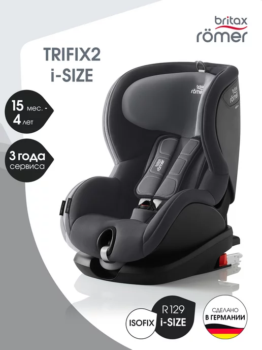 Britax Roemer Автокресло детское Trifix 2 i-SIZE