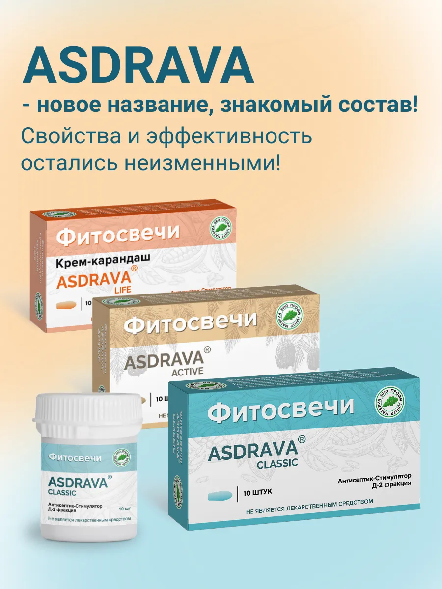 ASD CLASSIC фитосвечи для иммунитета АСД 2 Русские корни купить по цене ...