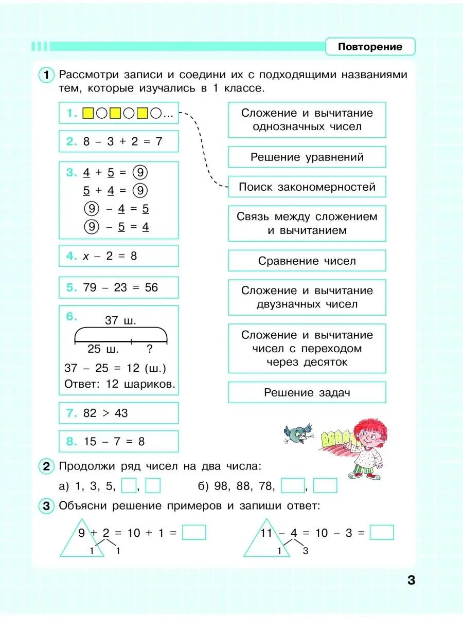 Петерсон Математика 2 класс рабочая тетрадь часть 3 Просвещение/Бином.  Лаборатория знаний купить по цене 0 сум в интернет-магазине Wildberries в  Узбекистане | 25964912