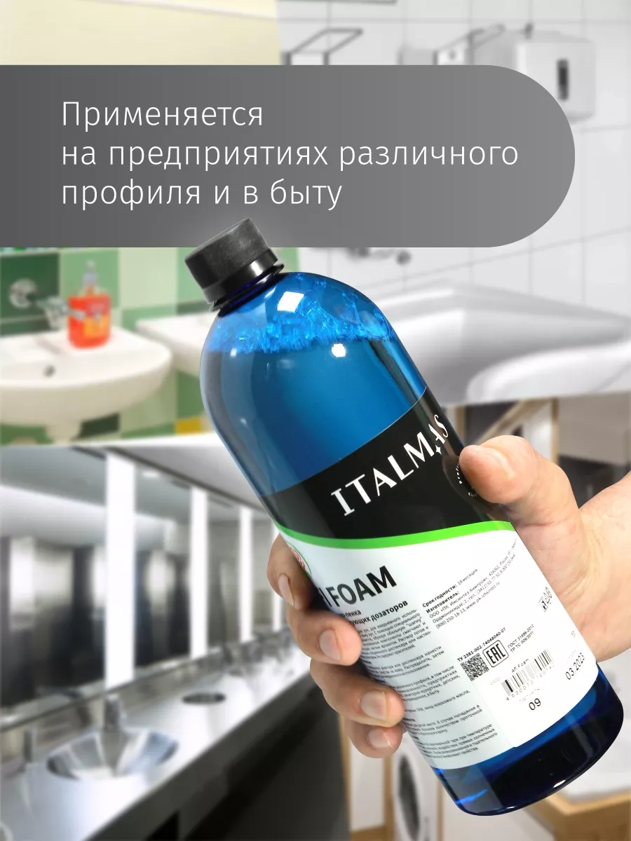 Мыло пенка для диспенсера 1л ITALMAS PROFESSIONAL CLEANING купить по цене  392 ₽ в интернет-магазине Wildberries | 25986682