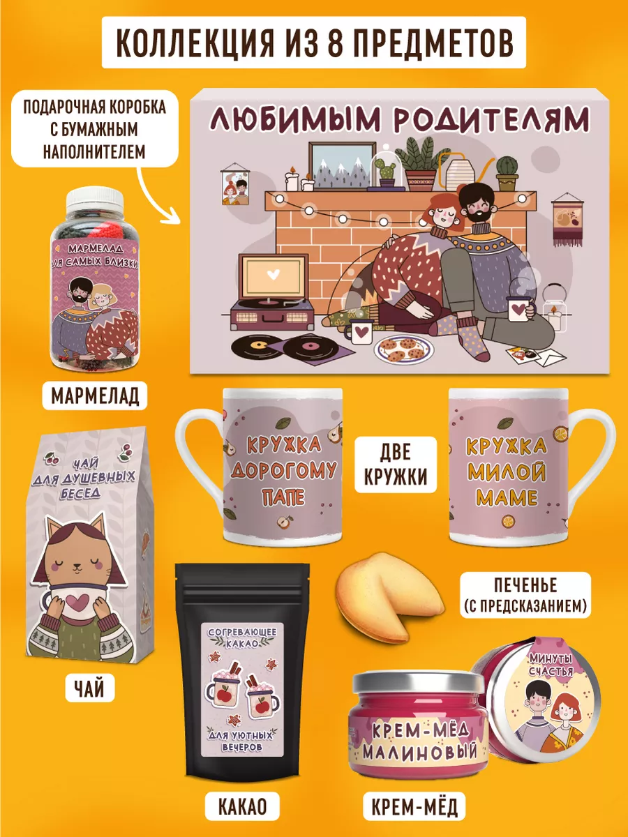 Подарок родителям набор сладкий на годовщину свадьбы др бокс Present  Premium Box купить по цене 1 455 ₽ в интернет-магазине Wildberries |  25998130