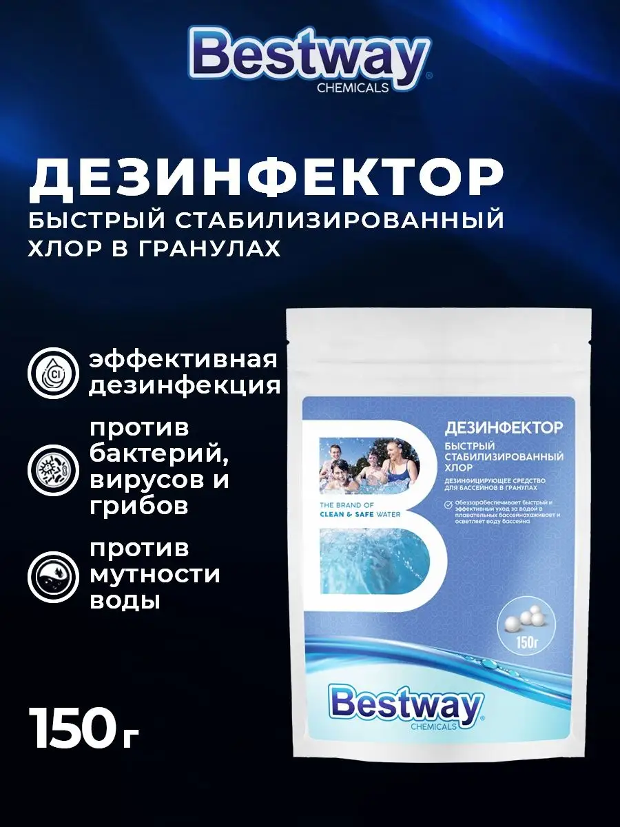 Хлор bestway. Хлор стабилизированный Melspring 63/g, гранулы, быстрорастворимый, 1 кг.