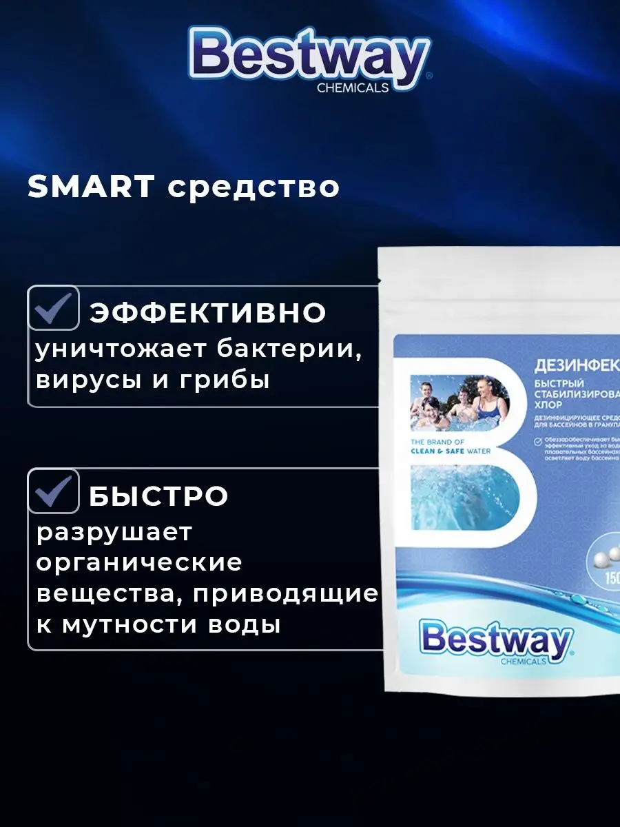 Хлор bestway