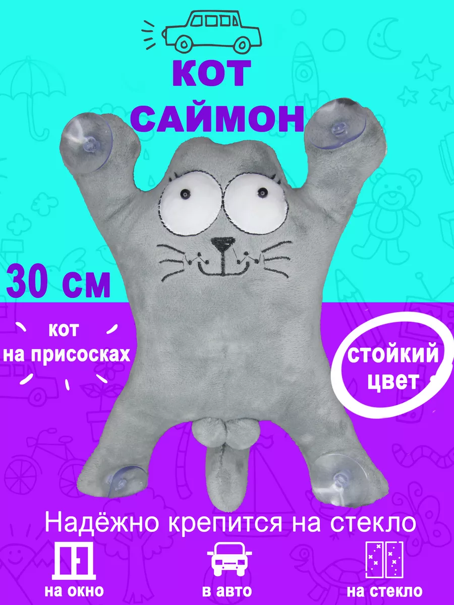 ND&Grey Кот Саймон на присосках в машину