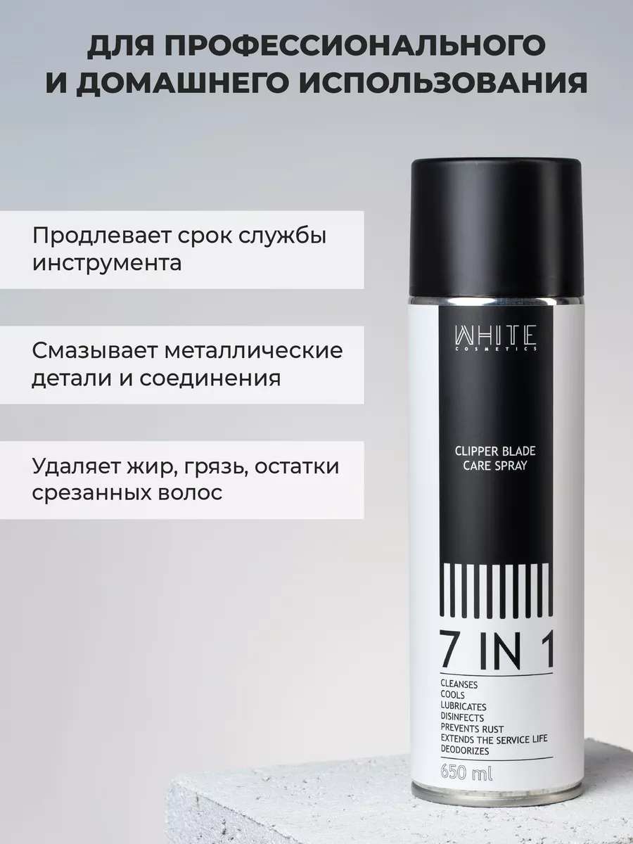 Очищающий спрей масло для ножевых блоков машинок для стрижки White  Cosmetics купить по цене 0 р. в интернет-магазине Wildberries в Беларуси |  26049596