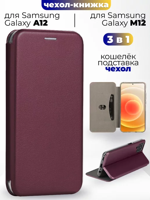 Samsung Чехол-книжка на Galaxy A12, M12