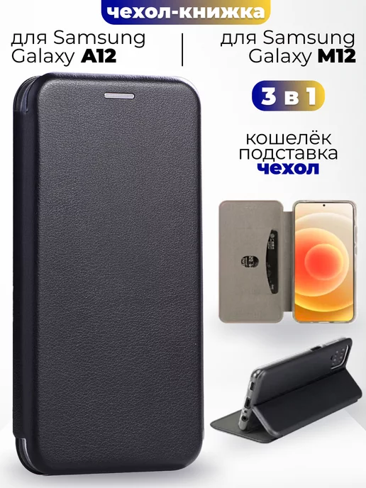 Samsung Чехол-книжка на Galaxy A12, M12