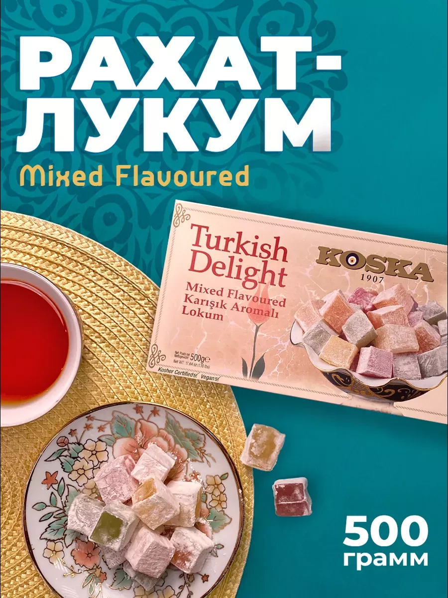 Рахат-лукум ассорти вкусов Koska купить по цене 0 р. в интернет-магазине  Wildberries в Беларуси | 26116352