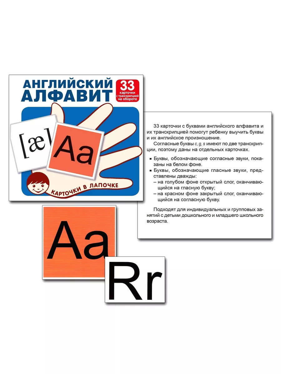 Развивающие карточки Английский алфавит ТЦ СФЕРА купить по цене 207 ₽ в  интернет-магазине Wildberries | 26117679