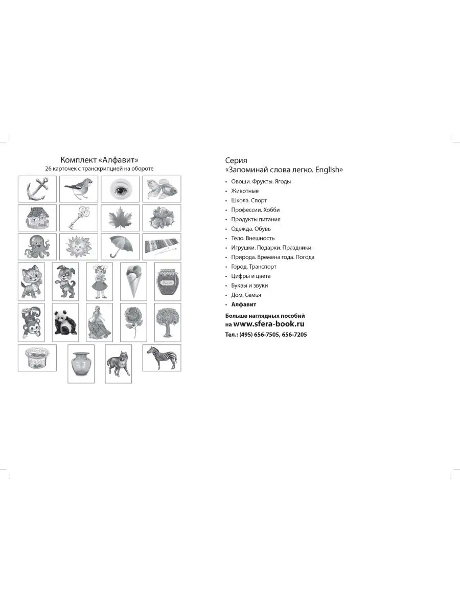 ТЦ СФЕРА Набор карточек по-английскому для детей Английский алфавит