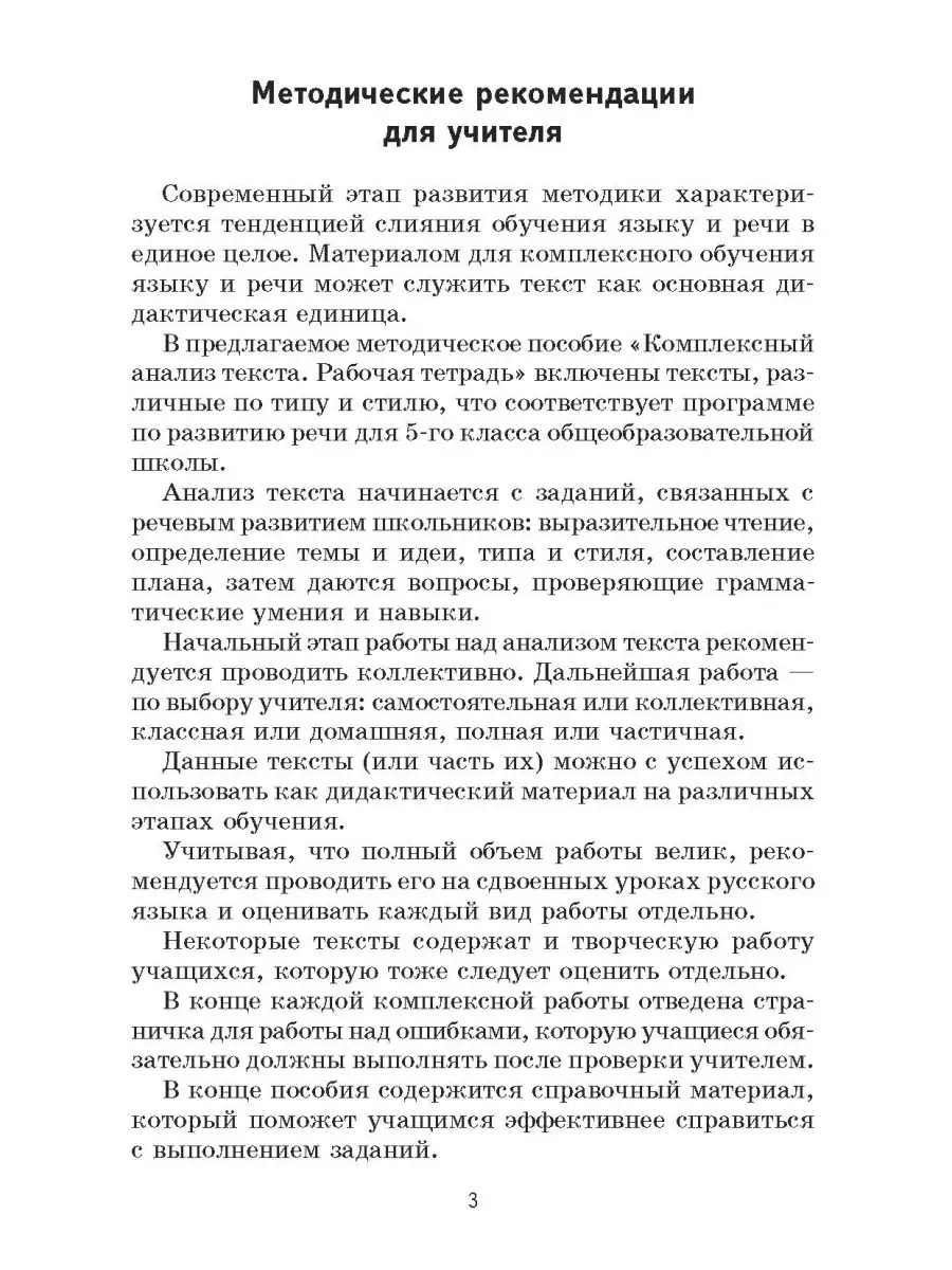 Комплексный анализ текста 5 класс ТЦ СФЕРА купить по цене 205 ₽ в интернет- магазине Wildberries | 26118078