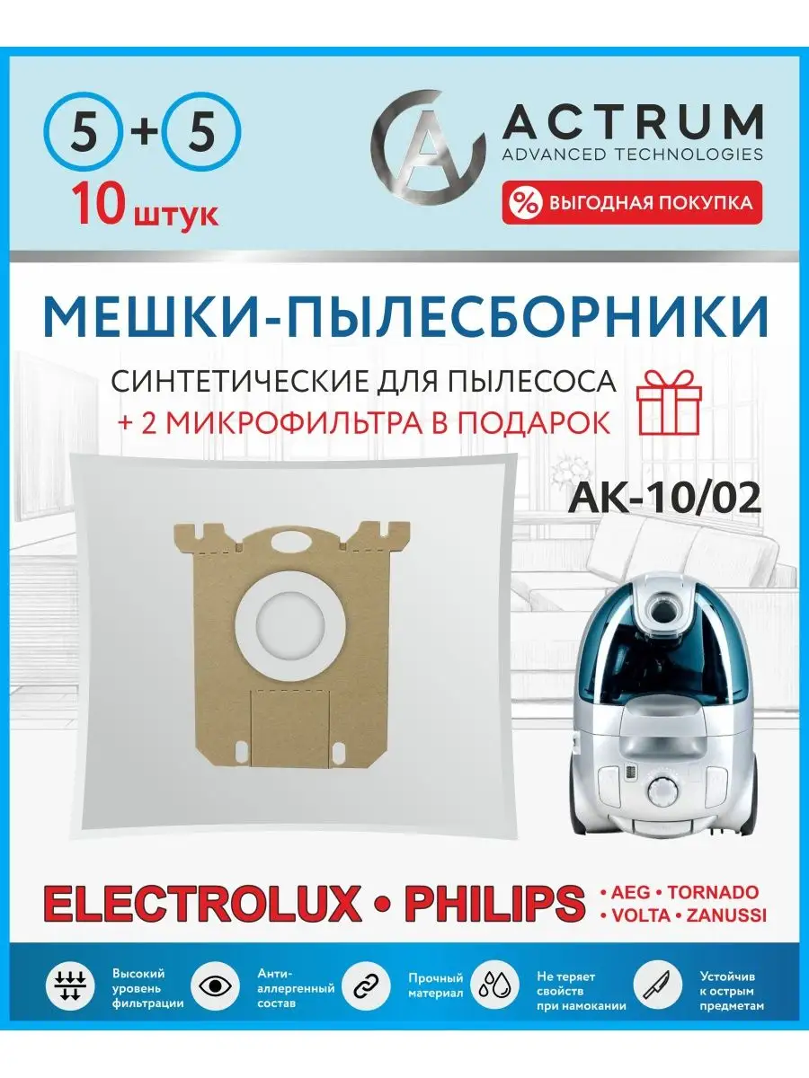 ELECTROLUX Мешки для пылесоса PHILIPS (ФИЛИПС), ELECTROLUX, AEG, S-Bag