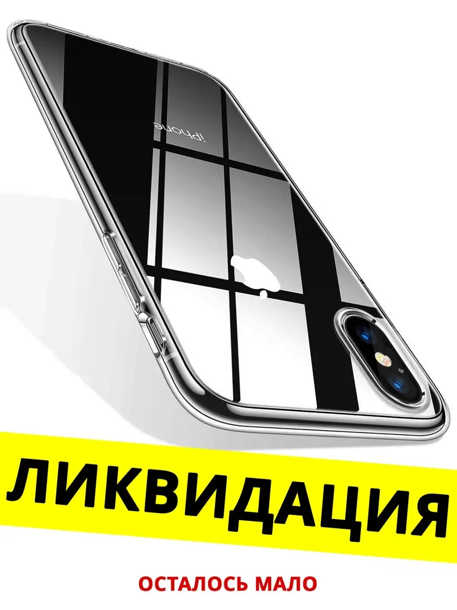 IPhone 10 X Xs Cиликоновый чехол для на Айфон 10 ТвойКейс купить по цене 59  ₽ в интернет-магазине Wildberries | 26181377