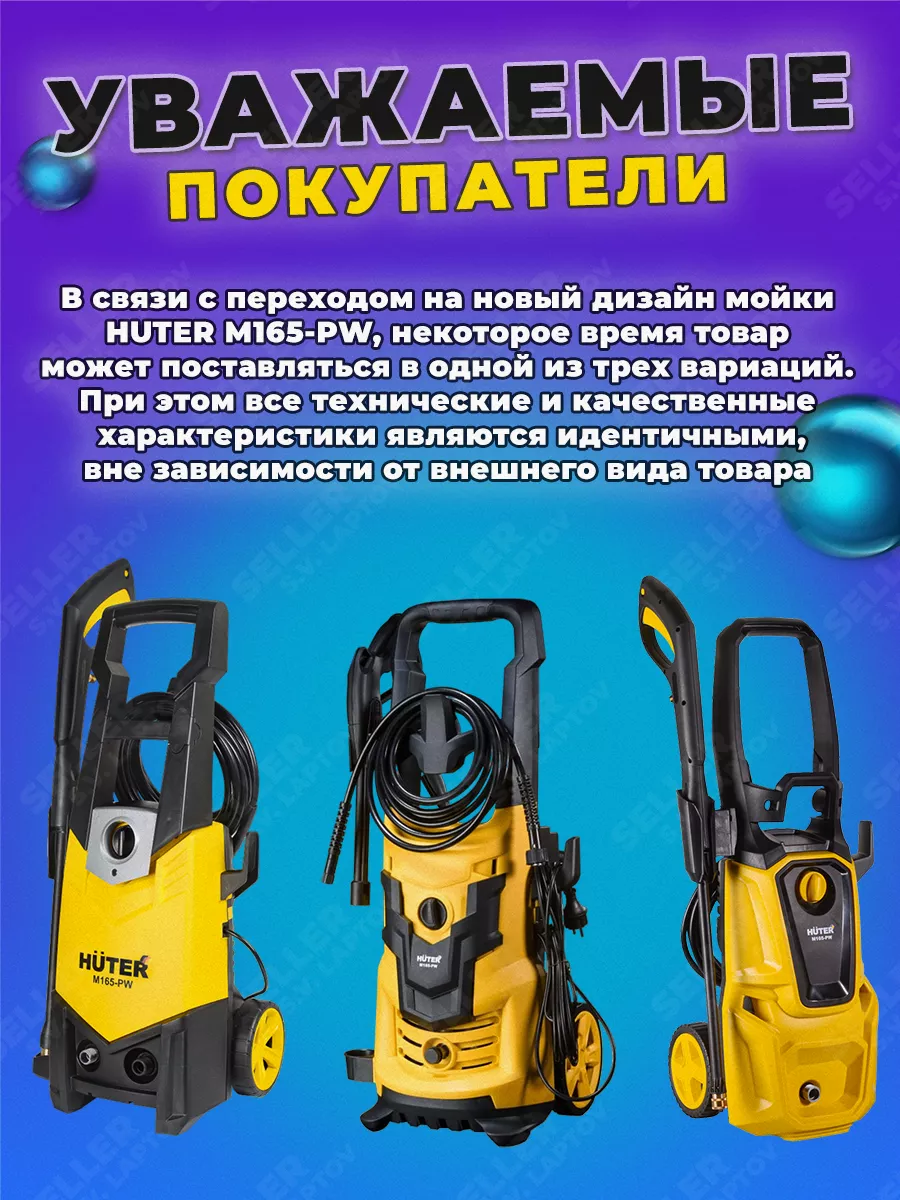 Мойка высокого давления, автомойка, минимойка M165-PW