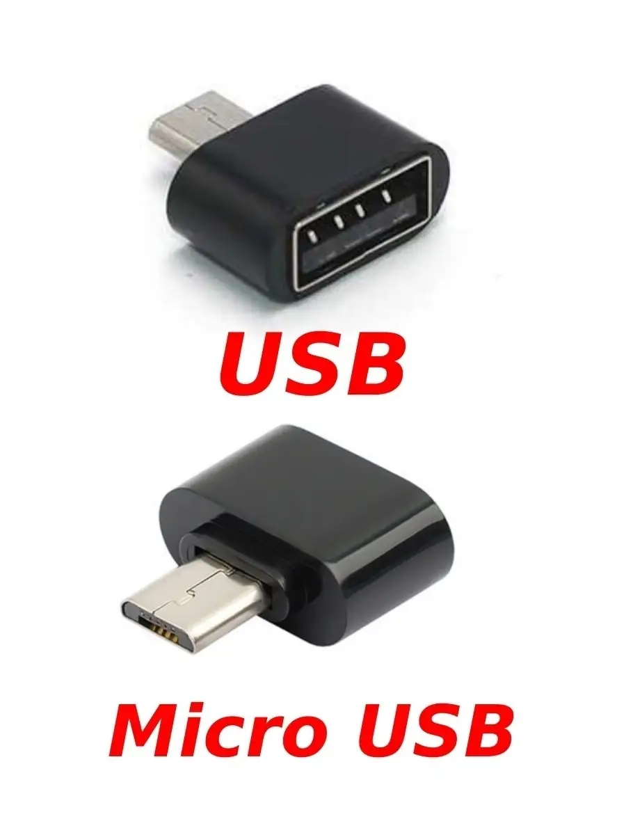 Переходник Для Телефона на Микро usb (Micro USB) Адаптер Krum купить по  цене 0 сум в интернет-магазине Wildberries в Узбекистане | 26246814