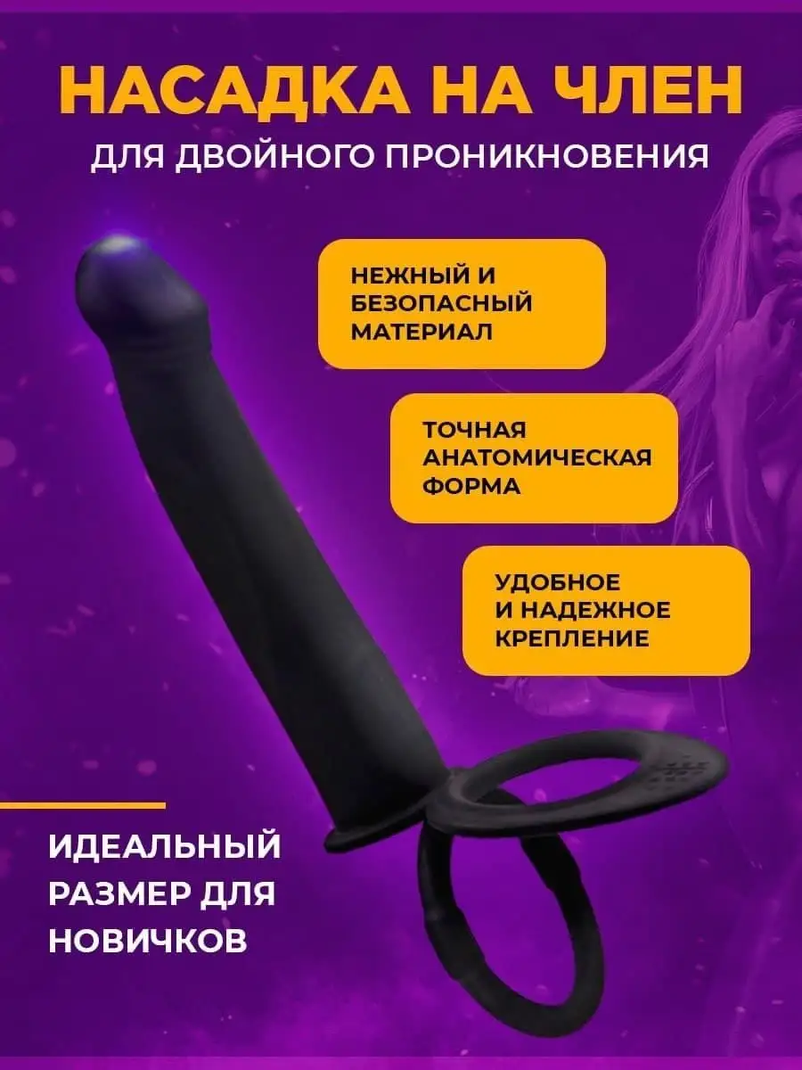 Купить насадки для двойного проникновения с доставкой по Казахстану | Flirtshop