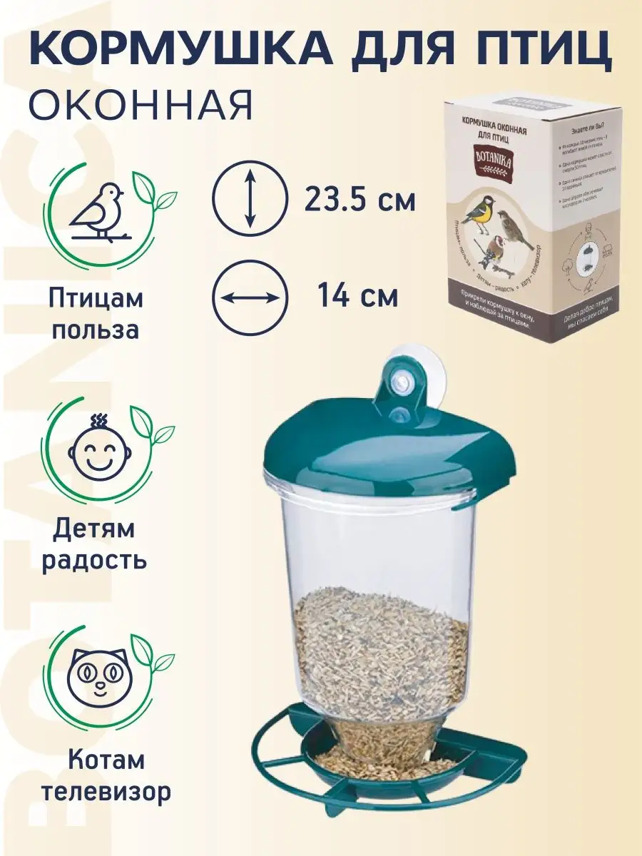 Кормушка для птиц на окно уличная прозрачная Botanica. купить по цене 0 сум  в интернет-магазине Wildberries в Узбекистане | 26259481