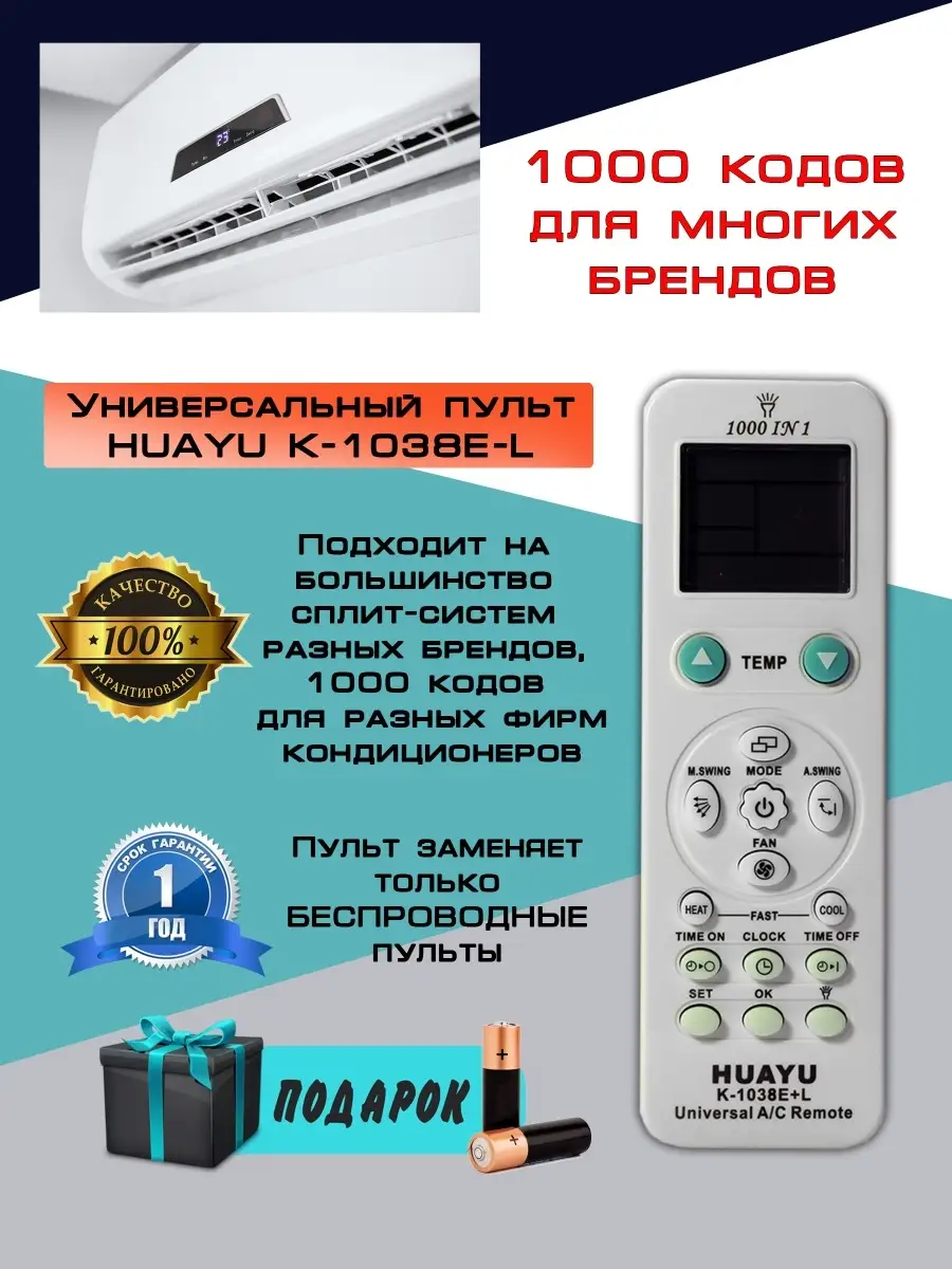 Универсальный пульт для кондиционера K-1038E+L HUAYU купить по цене 619 ₽ в  интернет-магазине Wildberries | 26267241