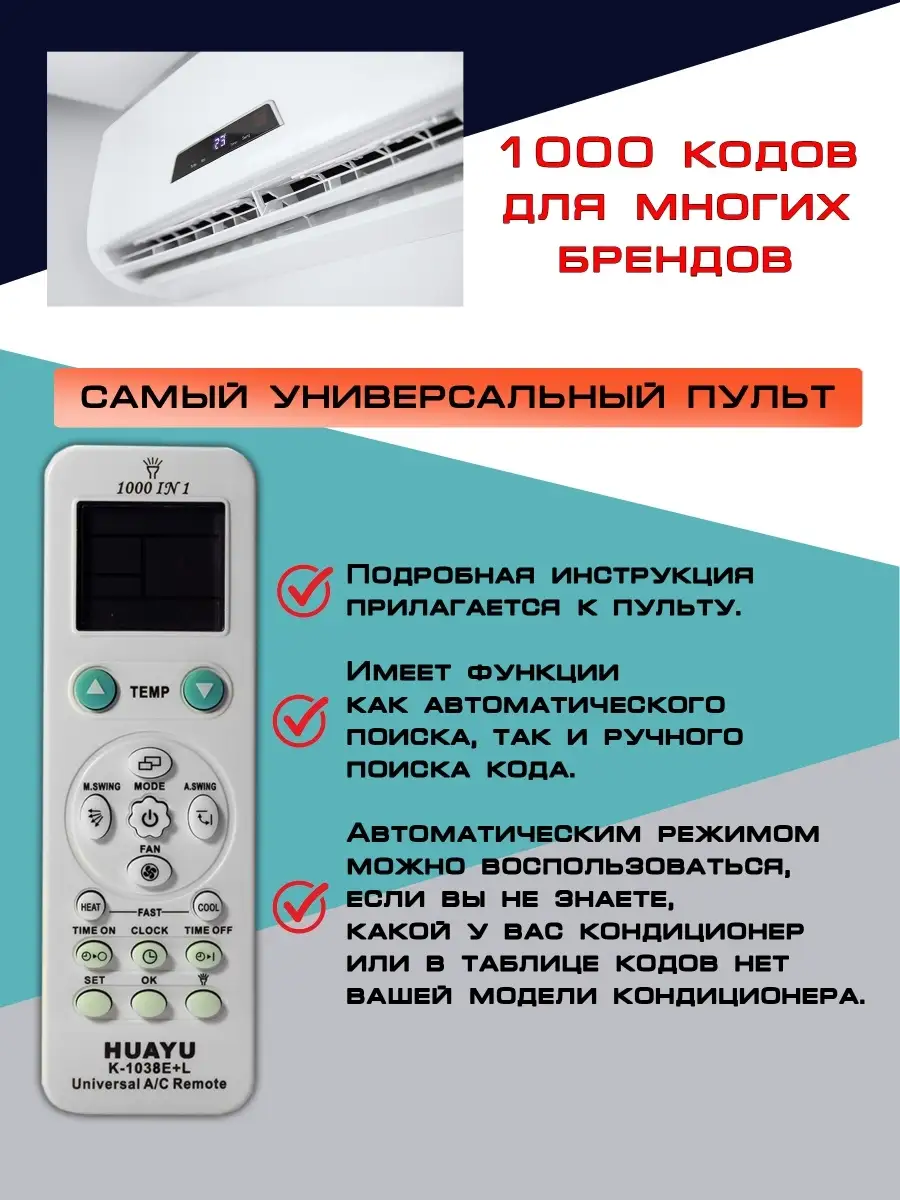 Универсальный пульт для кондиционера K-1038E+L HUAYU купить по цене 619 ₽ в  интернет-магазине Wildberries | 26267241