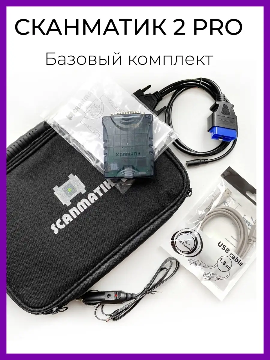 Сканматик 2 отзывы. Сканматик 2. Scanmatik 2 Pro. Сканматик 1 базовый комплект.