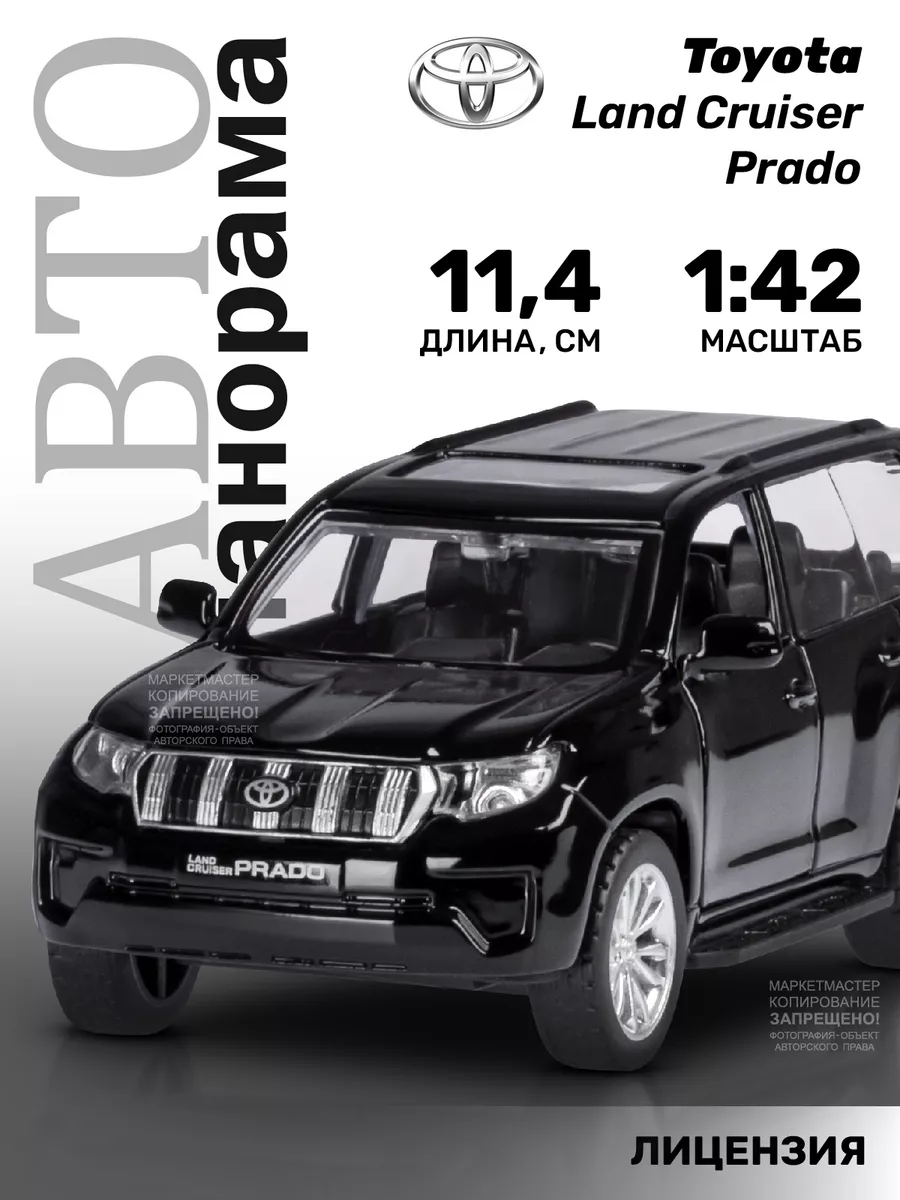 АВТОПАНОРАМА Машинка металлическая игрушка детская Land Cruiser Prado