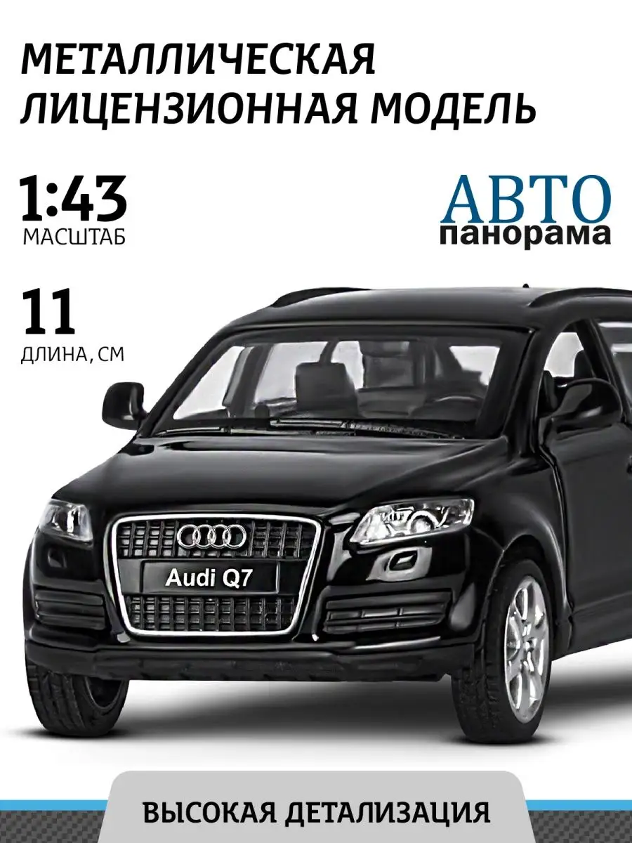 Машинка металлическая игрушка детская Audi Q7 АВТОПАНОРАМА купить по цене  478 ₽ в интернет-магазине Wildberries | 26401351