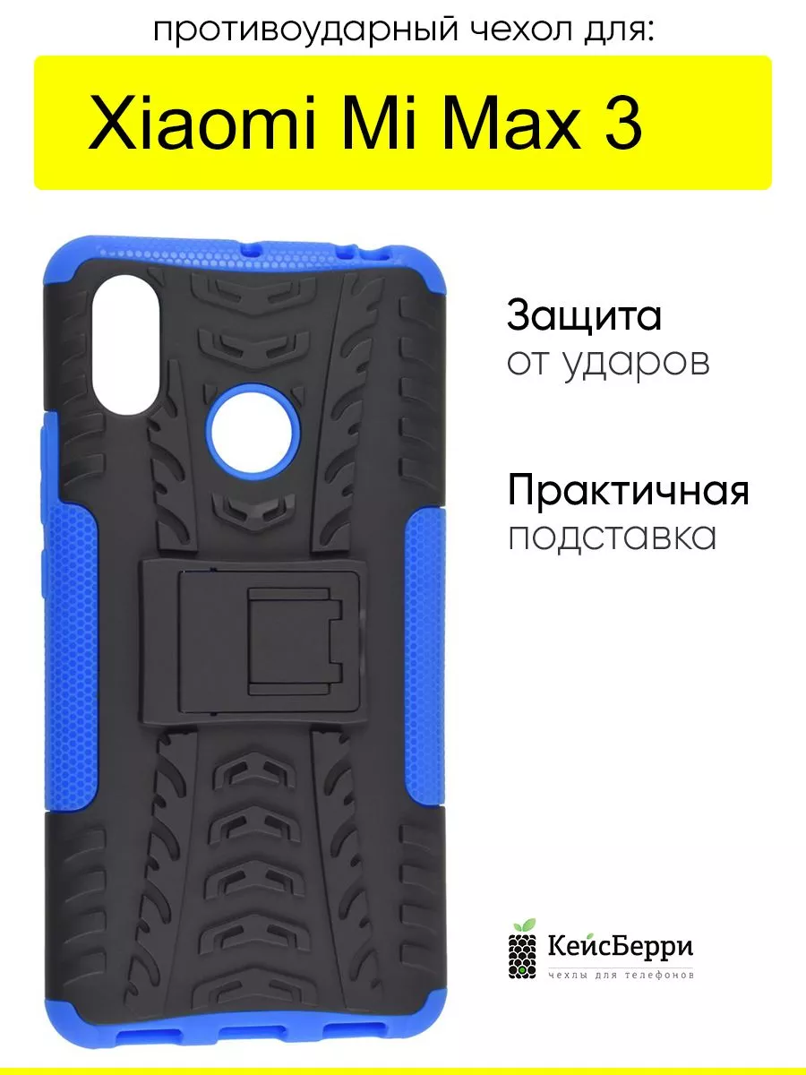 Чехол для Xiaomi Mi Max 3, серия Antishock КейсБерри купить по цене 18,07  р. в интернет-магазине Wildberries в Беларуси | 26410439