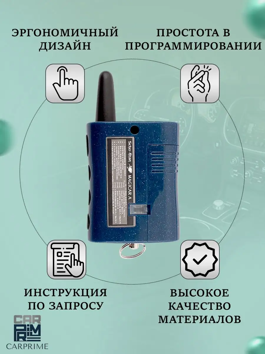 Брелок сигнализации Шерхан Магикар А, Б CARPRIME купить по цене 1 746 ₽ в  интернет-магазине Wildberries | 26420455