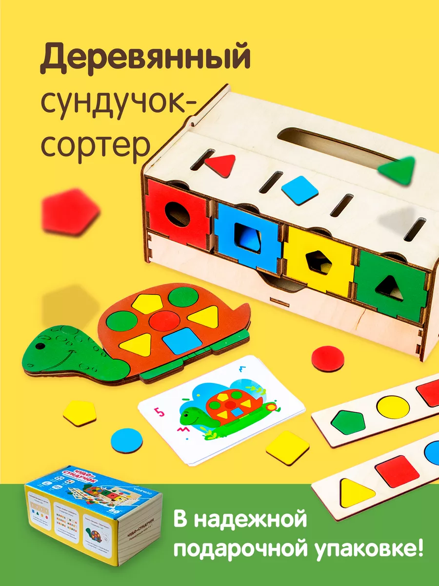 Умный сундучок. Сундучок (сортер).