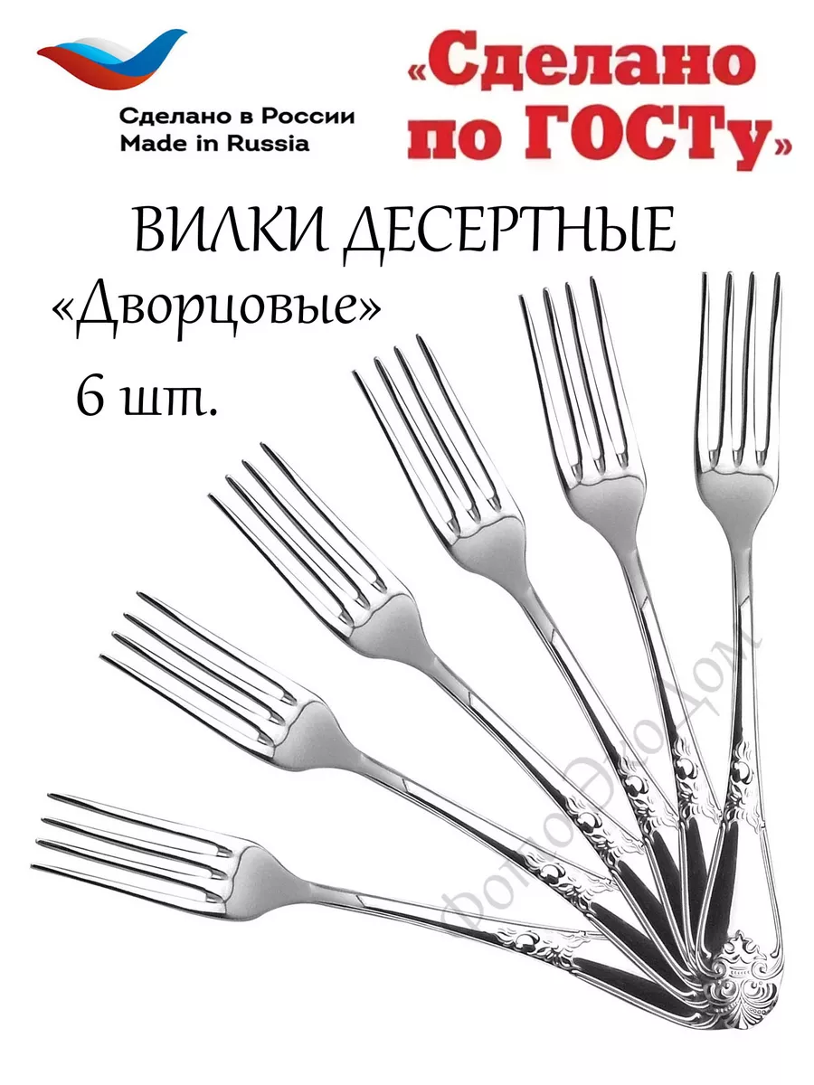 Павловский завод художественных металлоизделий Вилки десертные Дворцовые  Набор 6 шт