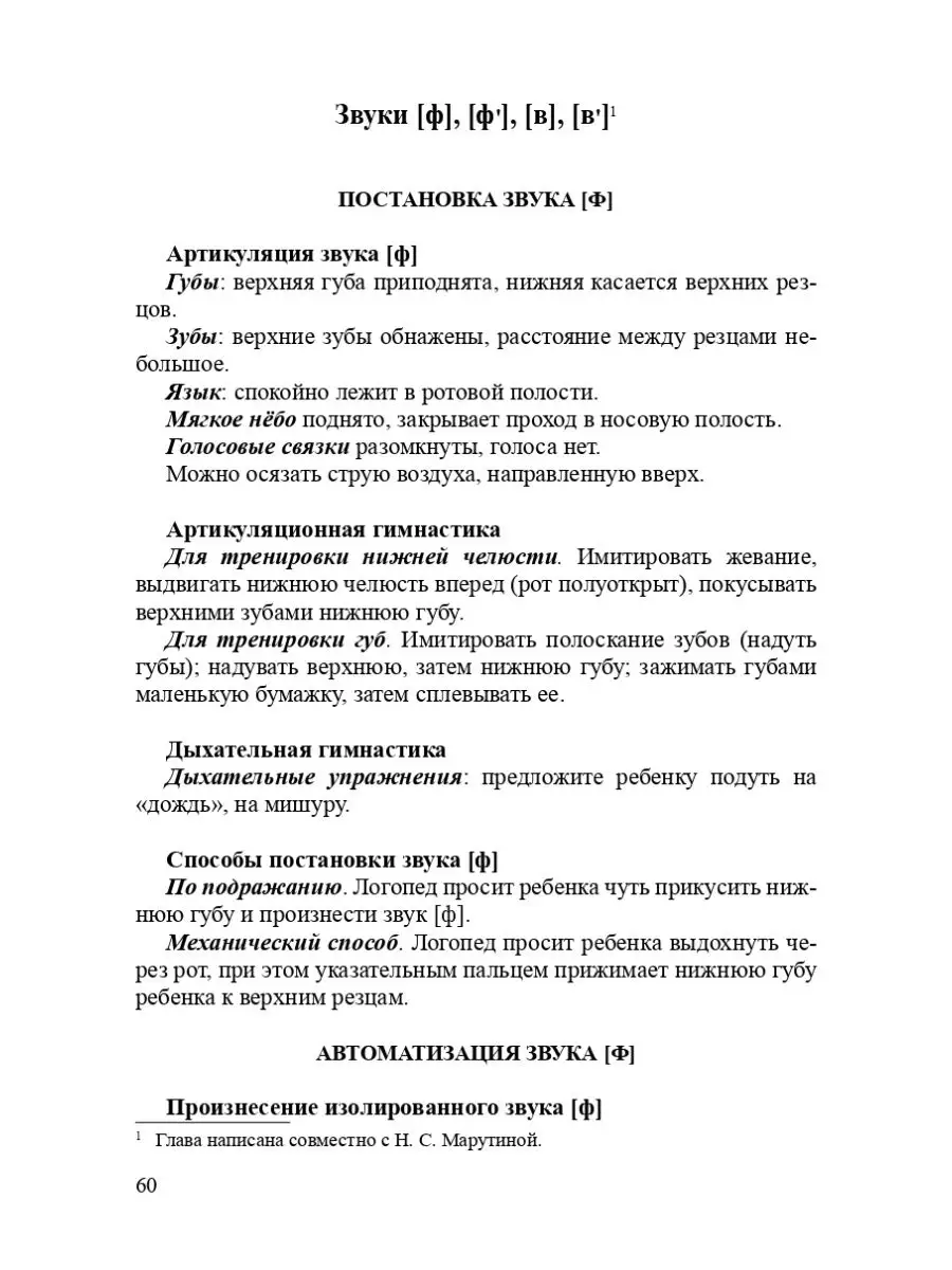 Картотека заданий для автоматизации правильного произношения Детство-Пресс  купить по цене 0 сум в интернет-магазине Wildberries в Узбекистане |  26478865