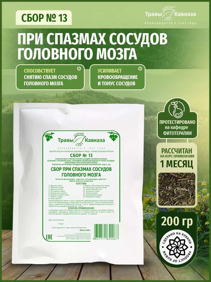 Кавказские травы отзывы