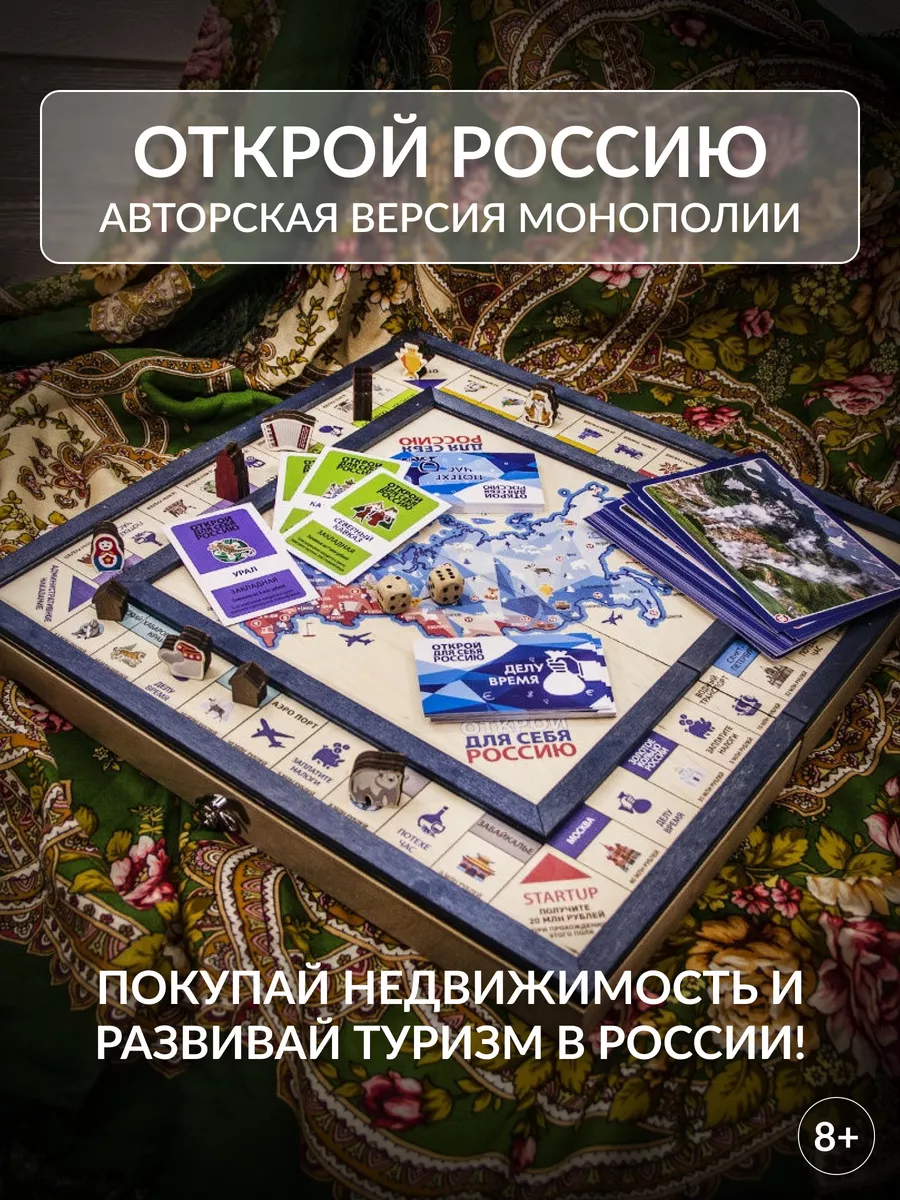 Монополия Россия деревянная настольная игра в подарок. 8+ MONOPOLY купить  по цене 3 960 ₽ в интернет-магазине Wildberries | 26487969