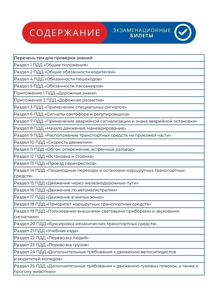 Экзаменационные билеты ПДД Категории А В М А1 В1, 2024 год Рецепт-Холдинг  купить по цене 278 ₽ в интернет-магазине Wildberries | 26513938