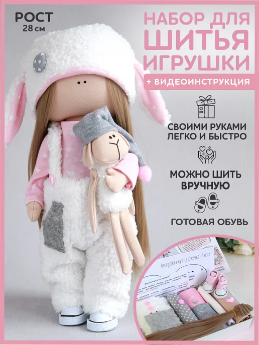 Яркие Штучки. Наборы для шитья кукол и тедди | ВКонтакте