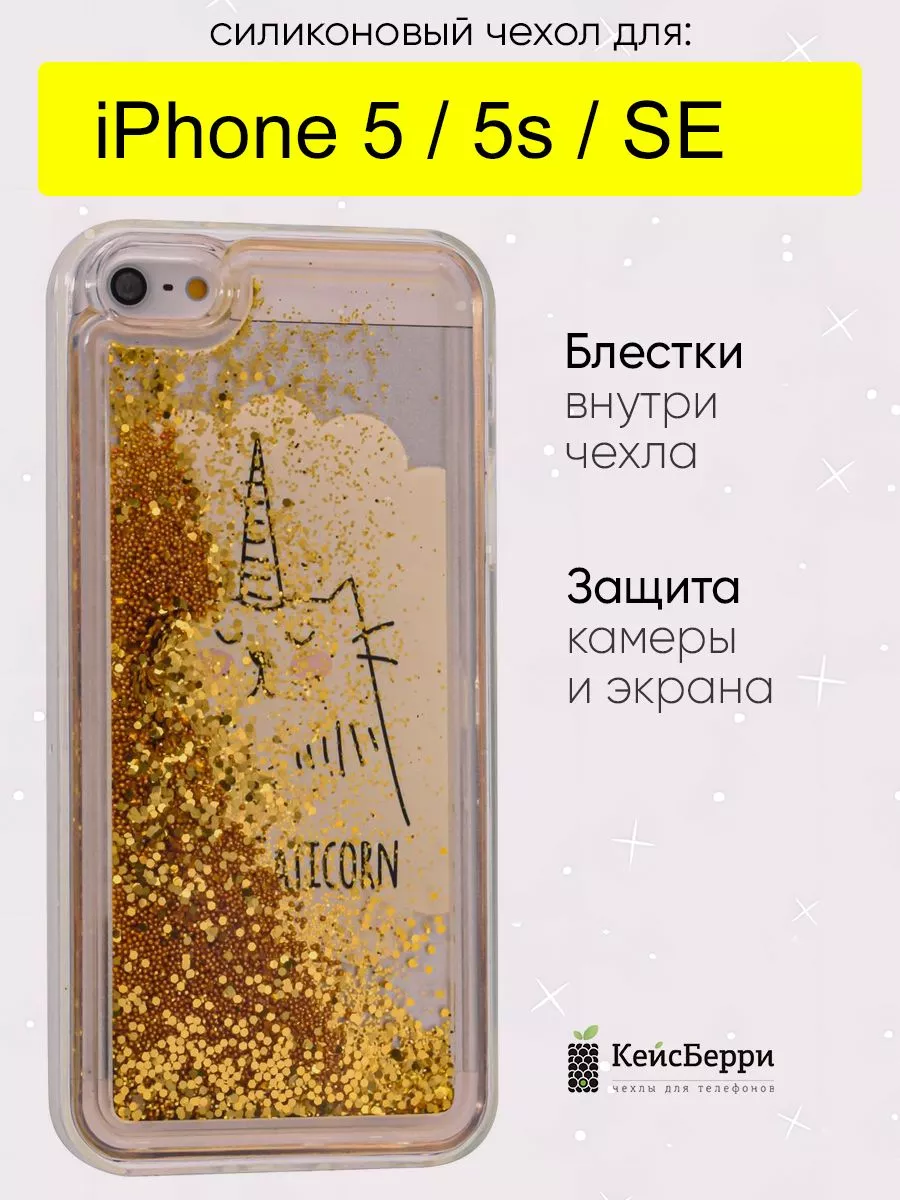 КейсБерри Чехол для iPhone 5, 5S, SE 2016, серия Brilliant