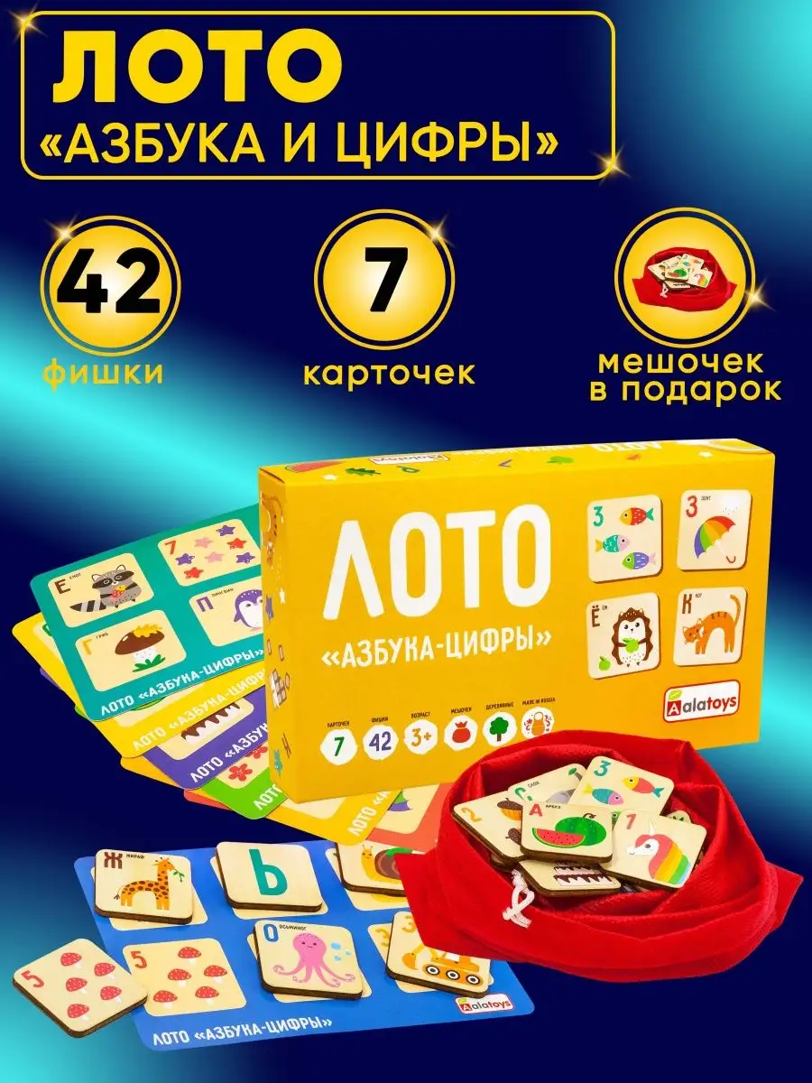 Alatoys Лото детское деревянное цифры и буквы игра