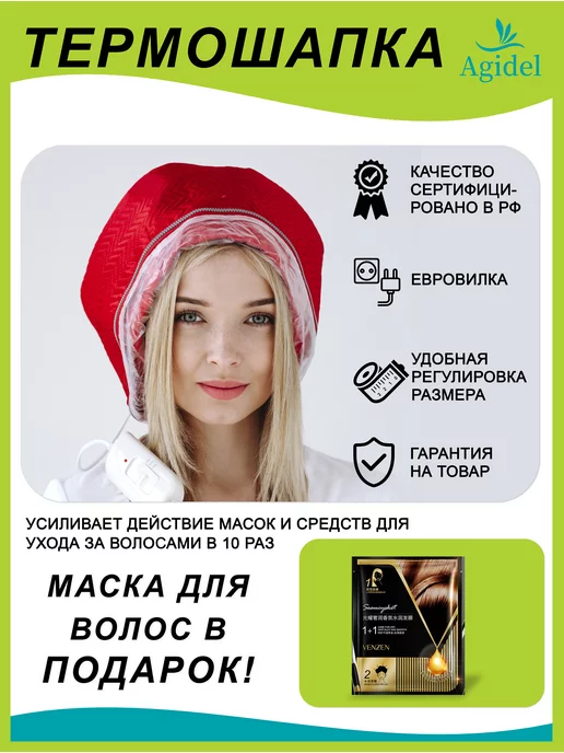 Купить Термошапку Для Лечения Волос