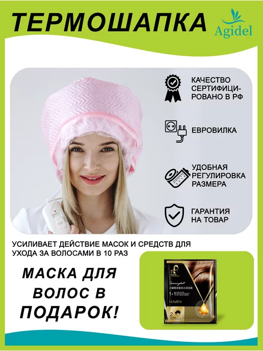 Купить Термошапку Для Лечения Волос
