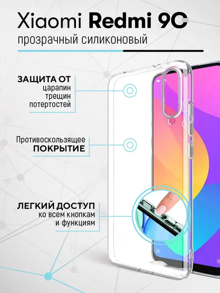 Микс Маркет Чехол для телефона Xiaomi Redmi 9C, силиконовый, прозрачный